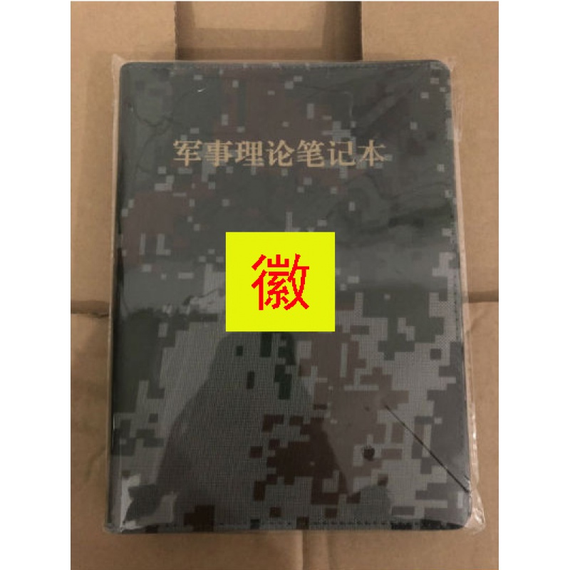 a5迷彩牛津布活页军事理论笔记本教育笔记本工作日记定制logo 军事