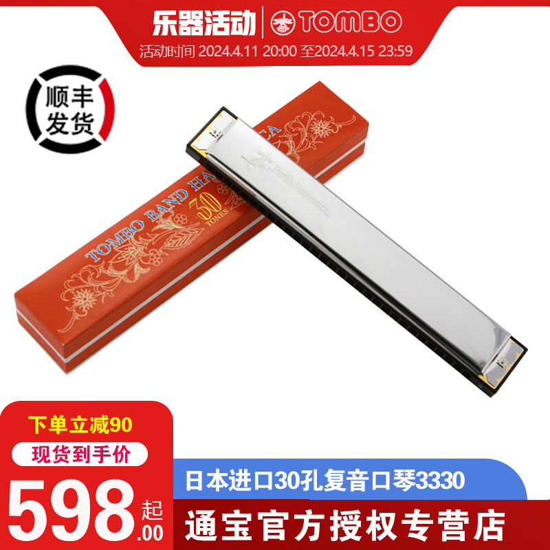 通宝(tombo) 日本原装进口band高级专业演奏30孔c调宽音域复音口琴