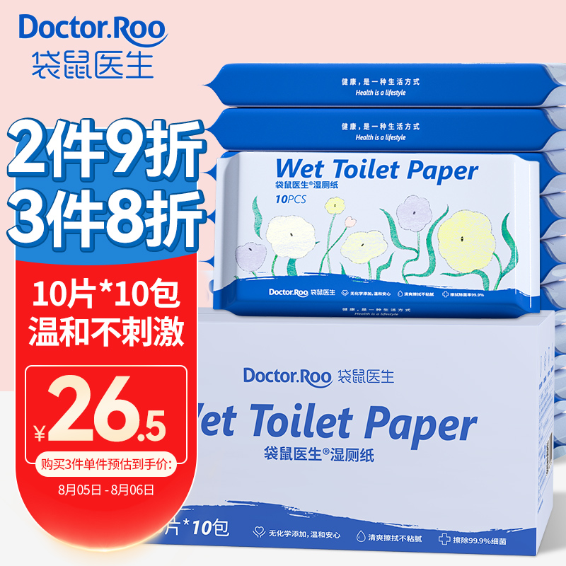 袋鼠医生湿巾清洁湿纸巾价格走势及推荐购买