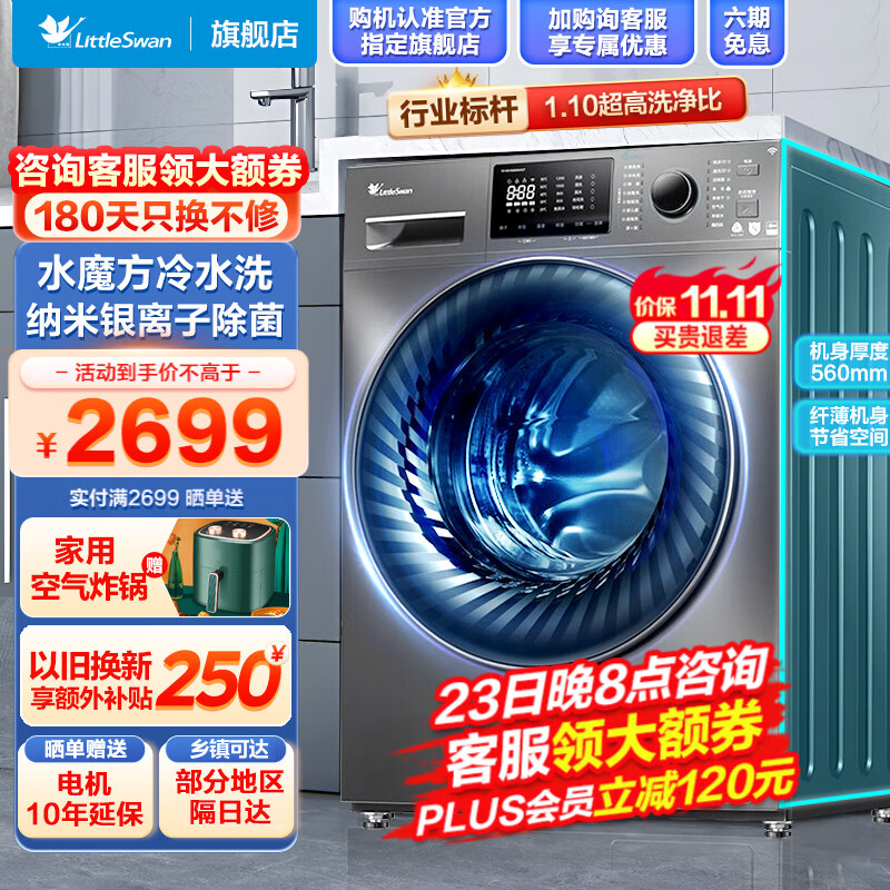 小天鹅LittleSwan洗衣机全自动滚筒洗衣机10公斤水魔方系列 变频家用大容量高洗净比 纳米银离子除菌 支持以旧换新 【洗脱一体V868】1.1洗净比 水魔方护型护色