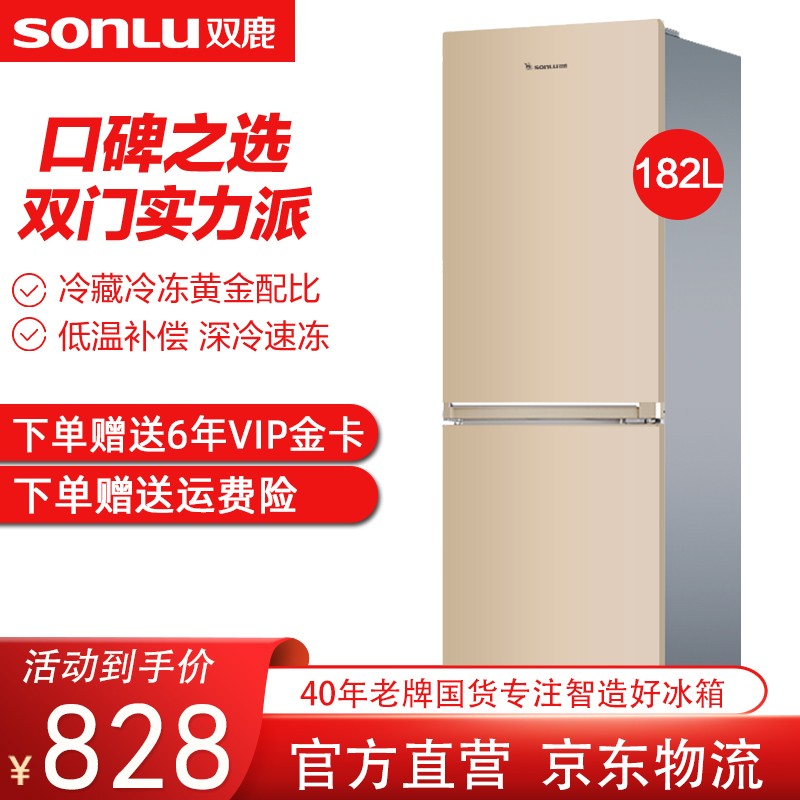 双鹿（SONLU） 182升双门冰箱  家用两门  保鲜静音 小型节能双开门冰箱 BCD-182D金色