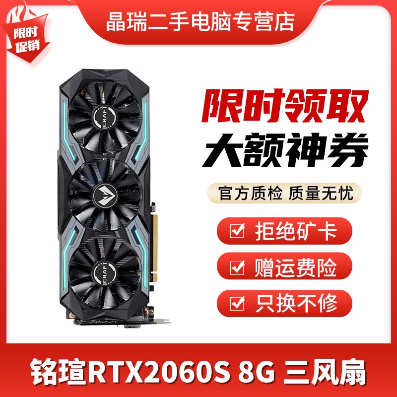 2080ti 2070s独立永劫无间游戏显卡二手显卡 铭瑄rtx2060s三风扇版 95