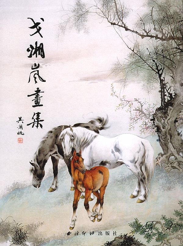 戈湘岚画集【正版开发票】