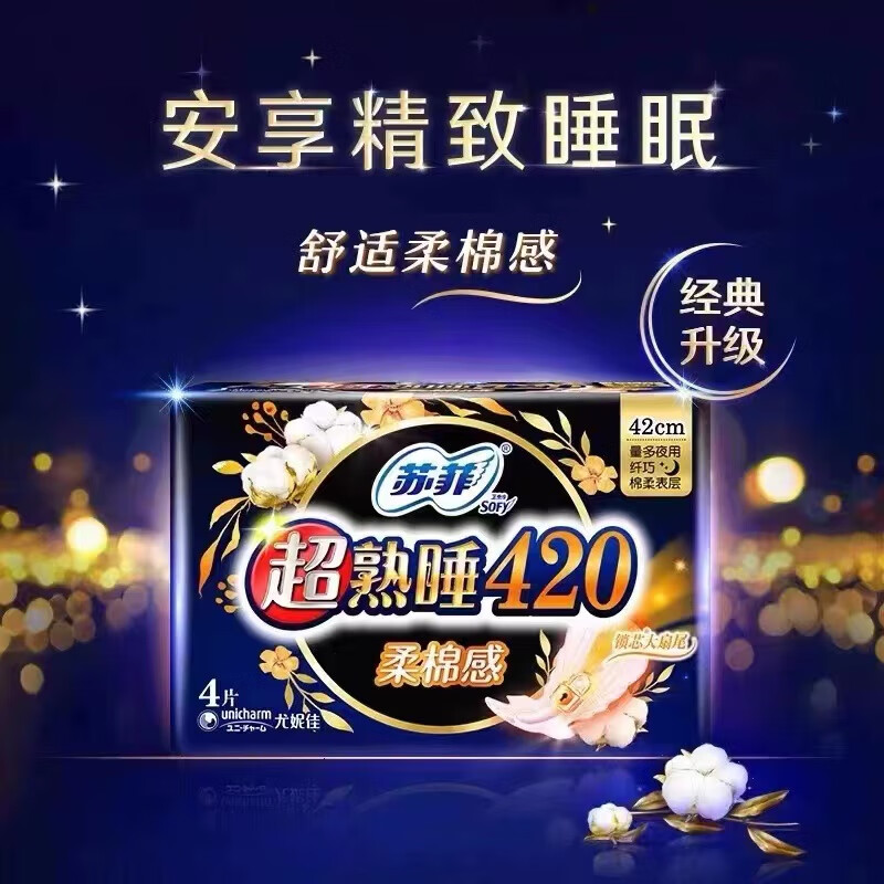 蘇菲蘇菲衛生巾夜用420mm超熟睡量多防側漏超長(cháng)姨媽孕婦巾學(xué)生整箱批 無(wú)香味 420mm 0片 420mm16片