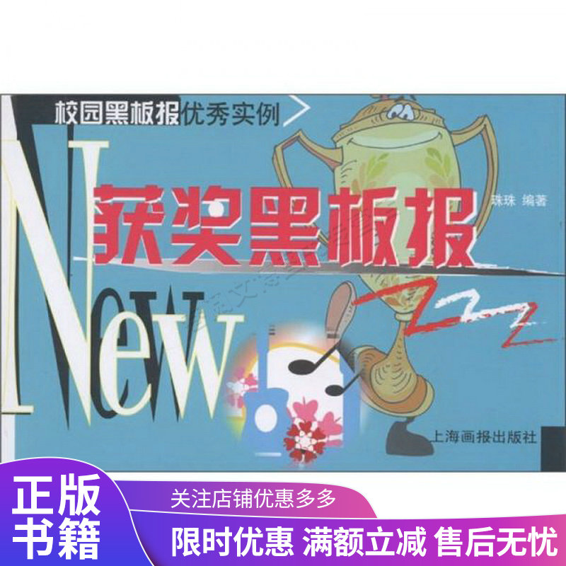 校园黑板报优秀实例:获奖黑板报