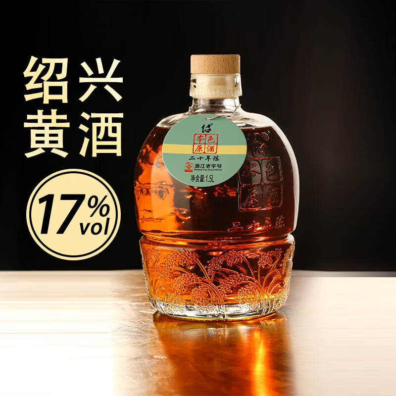 绍绍兴特产黄酒圣塔本色原酒无焦糖色二十年陈花雕酒手工纯粮老酒 20年陈 加饭 1.5L 1坛