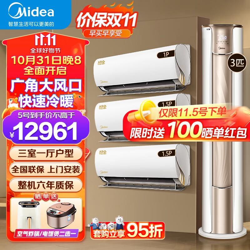 美的（Midea）空调柜挂套装 新一级能效变频冷暖家用客厅卧室空调 锐静酷金柜机挂机空调 四代自清洁 【3匹柜机】三室一厅空调套装【全一级能效】怎么看?