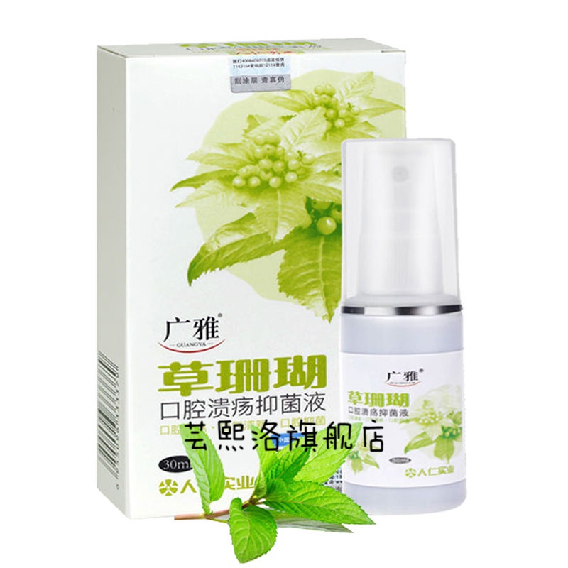 平南童客复发性口疮嘴巴舌头起泡牙龈肿痛口腔溃烂喷剂 单盒装