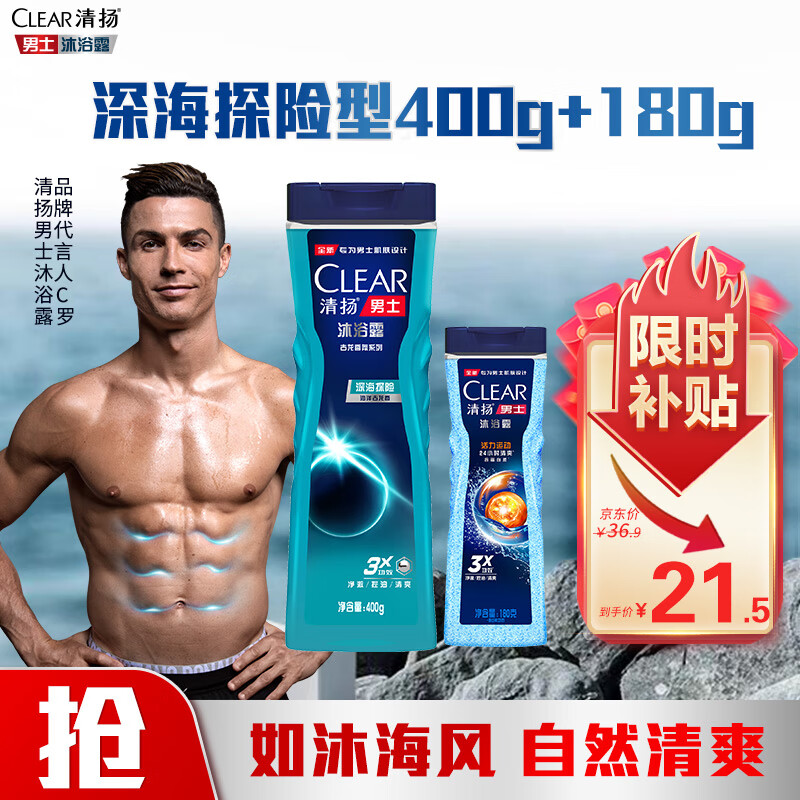 清扬（CLEAR）男士古龙香氛沐浴露组套 海洋香氛400g+