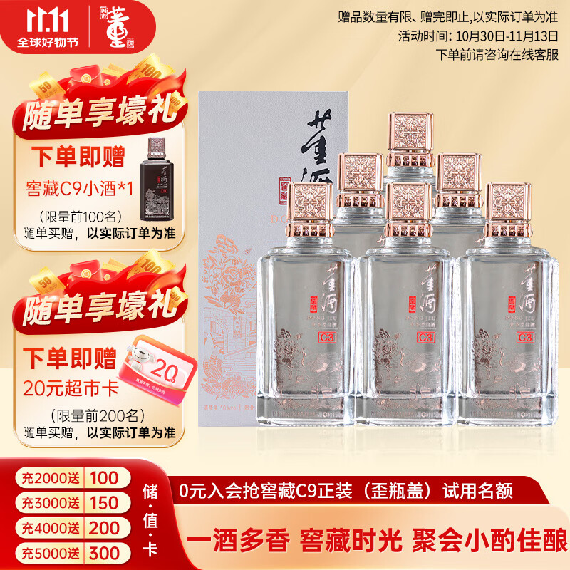 董酒 窖藏系列 窖藏C3 董酱兼香型白酒 50度 500ml*6整箱 