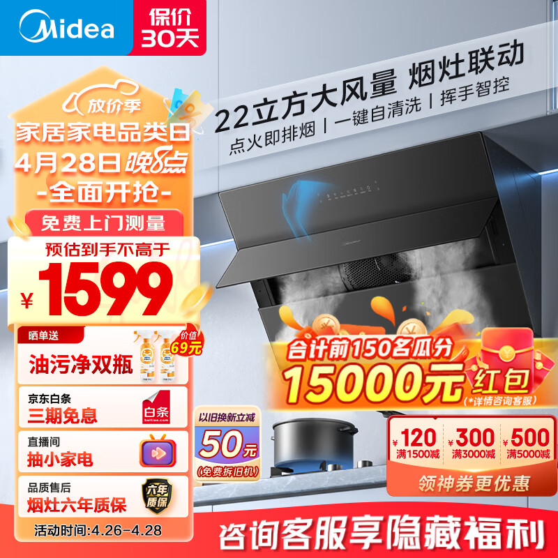 Midea 美的 挥手智控 抽油烟机  JN317