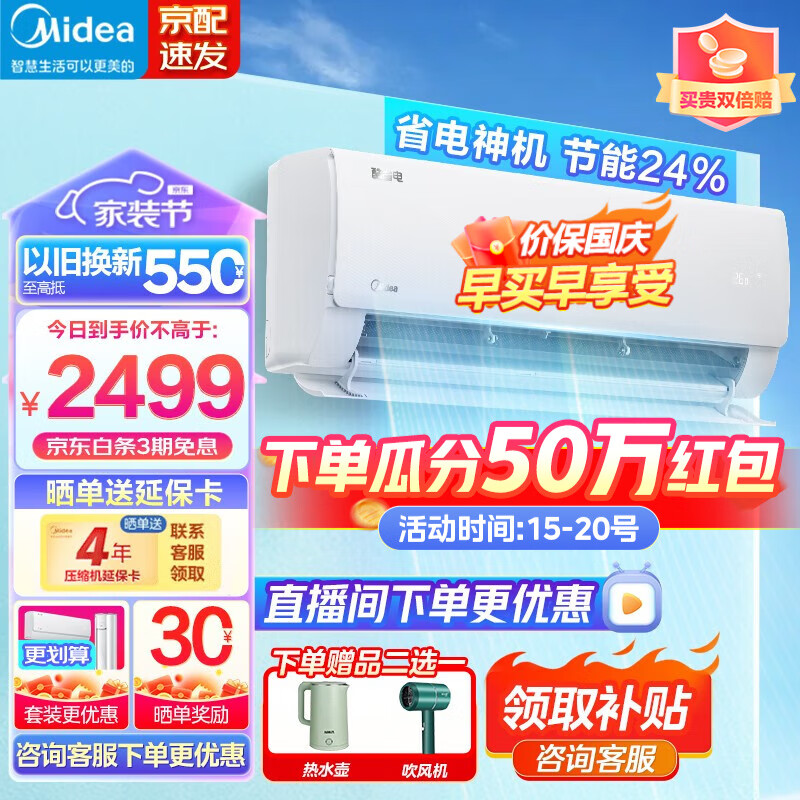 美的（Midea） 酷省电 空调挂机 新一级能效 全直流变频节能省电 双节能低噪 智能除菌 挂式智能防直吹 家用空调 【店长推荐】大一匹一级KS1-1 节能24%使用感如何?