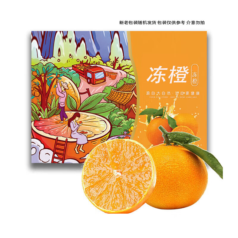 鲜合汇优四川新鲜冻橙柑果子水果冰糖橙子生鲜年货礼盒物品 3斤整箱/单果60-70mm