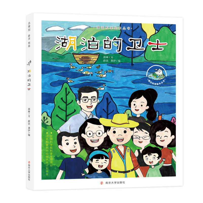 湖泊的卫士