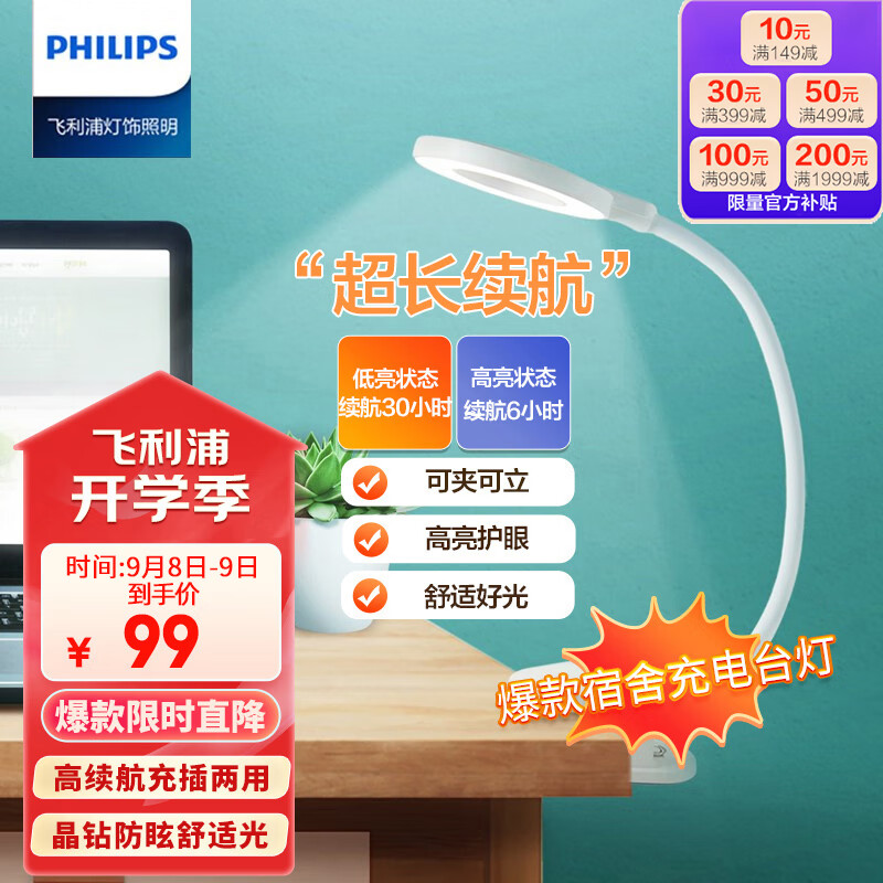 飞利浦（PHILIPS）充电led夹子台灯卧室大学生宿舍工作灯儿童阅读学习酷荷白属于什么档次？