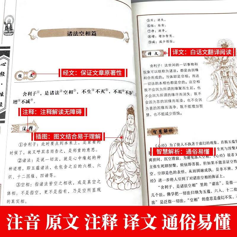 【官方正版】金刚经 金刚金经书正版 经书 心经·坛经 佛经书籍图书 佛法佛学经书 佛教入门 禅修经典修心 宗教哲学佛经本 金刚经原文原版正版完整版白话译注心经坛经佛教经书佛学经典书籍 【单本】金刚经
