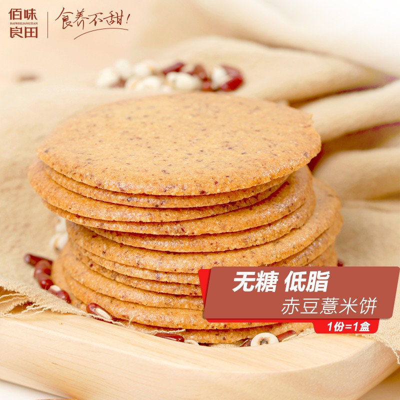 佰味良田 无糖食品 红豆薏米饼 健康粗粮压缩休闲赤豆饼干小零食 1