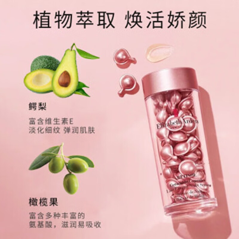 伊丽莎白雅顿（Elizabeth Arden）时空焕活夜间面部胶囊精华液28ml约60颗粉胶 面部保湿 圣诞礼物
