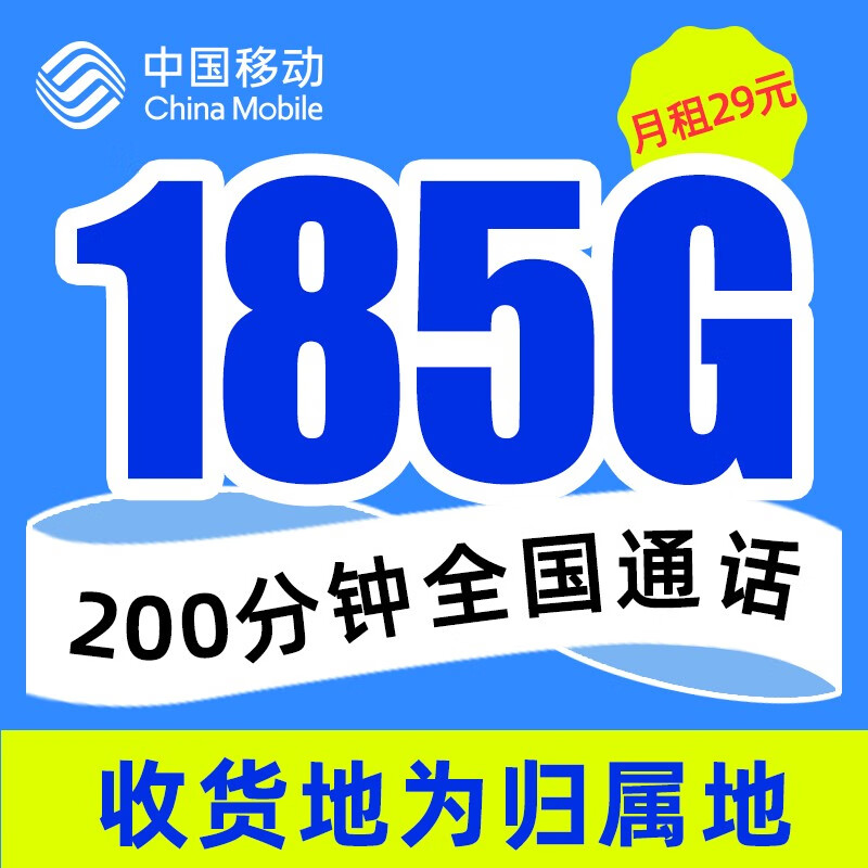 中国移动流量卡 手机卡全国通用电话卡纯上网低月租大流量5g上网卡 青柠卡29元185G流量+200分钟通话+仅发江苏