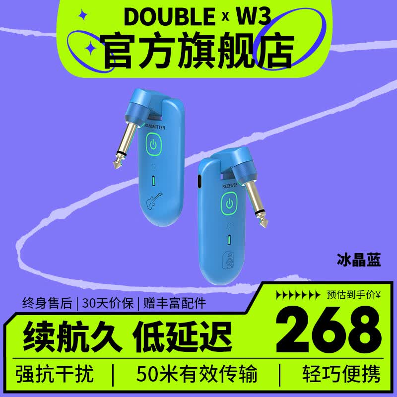 德博声学（X2 DOUBLE）DOUBLE W3无线接收发射器 吉他电子琴钢琴蓝牙传输连接  W3无线接收发射器 冰晶蓝怎么样,好用不?