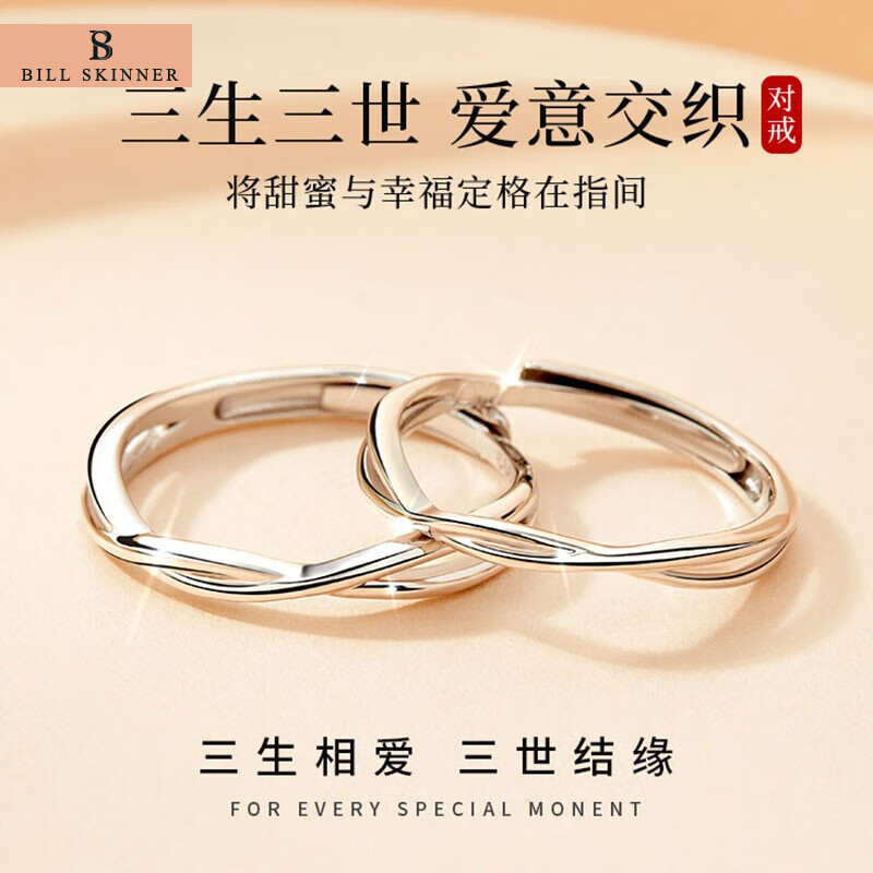 925银三生三世戒指(男女一对)
