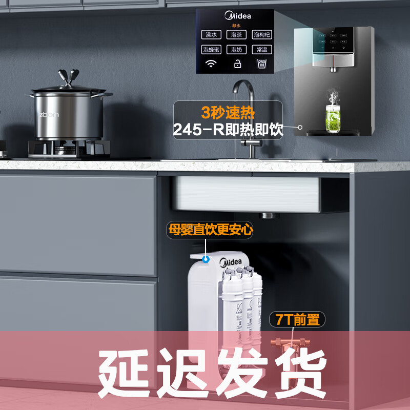 美的（Midea）净水器机家用直饮机加热一体机管线机壁挂式餐边柜净水器接自来水饮水机过滤器直接饮用前十名延迟 【速热三件套】双出水净水器+245-R管线机+前置 2L/分钟双出水净水器