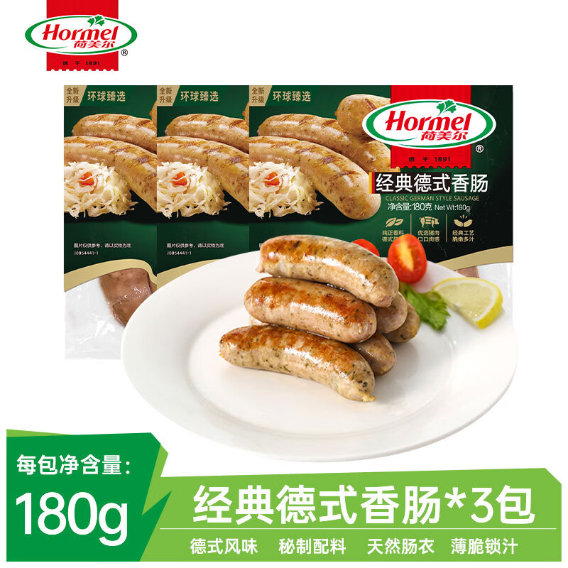 荷美尔（Hormel）德式香肠180g火山石烤肠空气炸锅食材儿童早餐热狗烧烤脆皮肠 【冷冻】德式肠180g*3