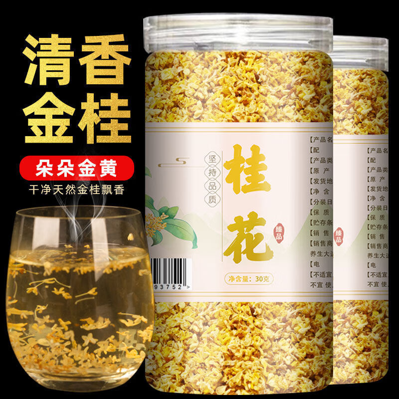 君臣乐无硫桂花干桂花食用桂花干桂花茶特级浓香型食用金桂新花 1瓶装