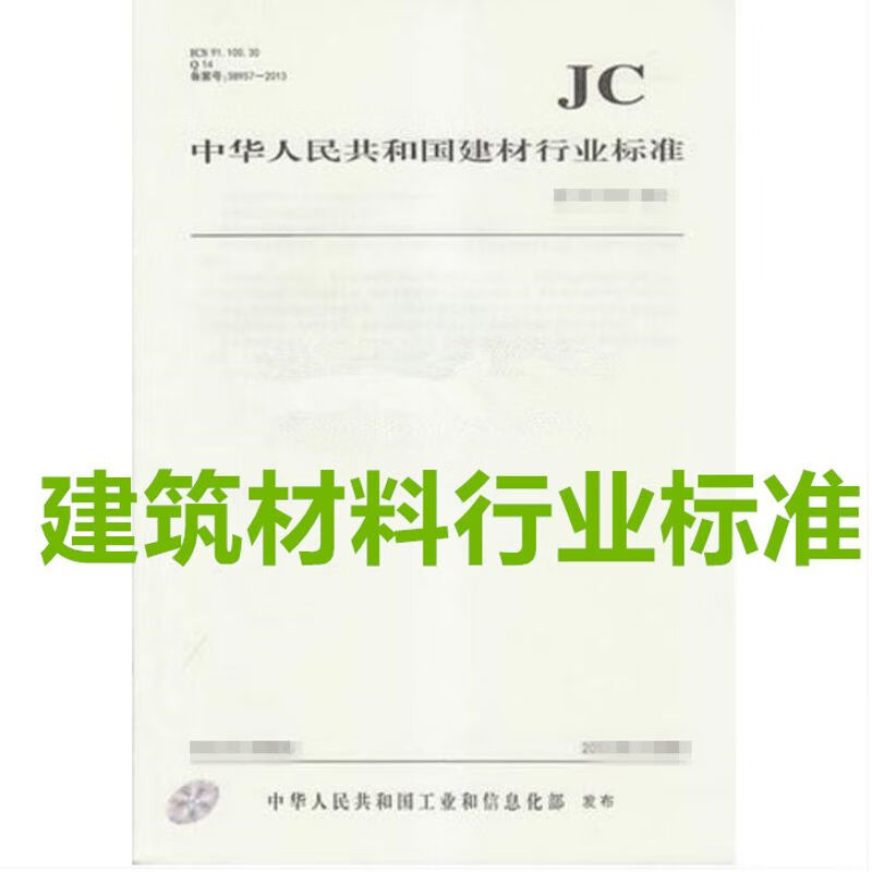 JC/T 948-2005 钢纤维混凝土水箅盖