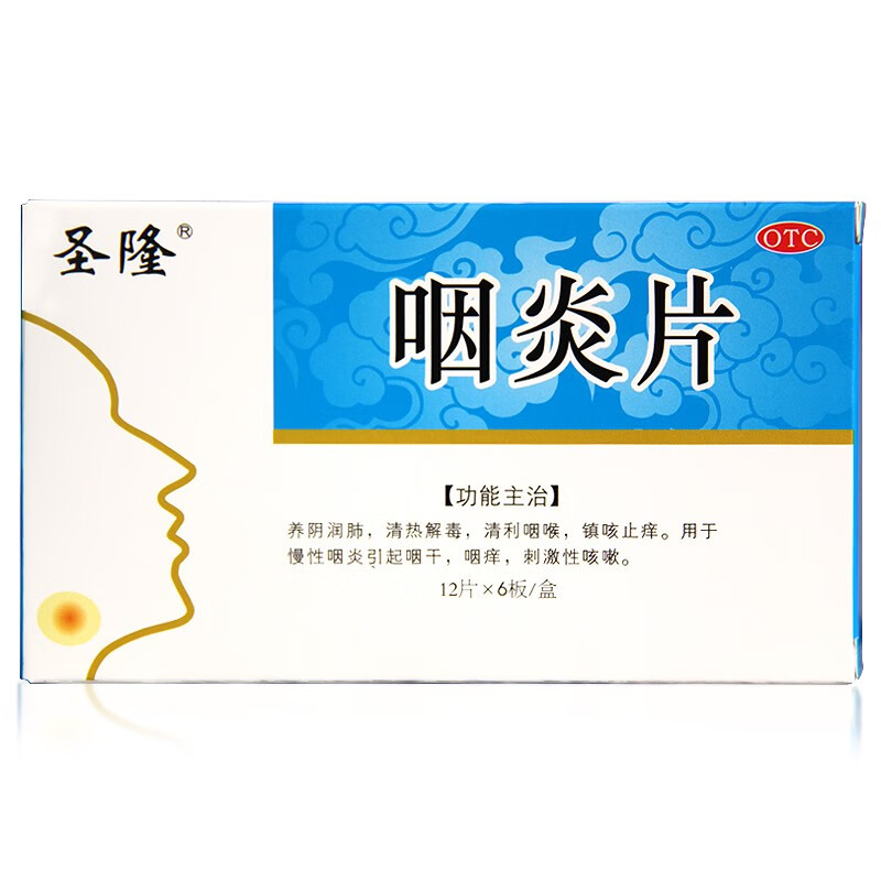 [圣隆(sheng long)] 咽炎片 0.25g*72片/盒
