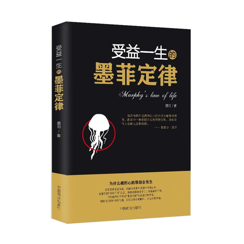 受益一生的墨菲定律