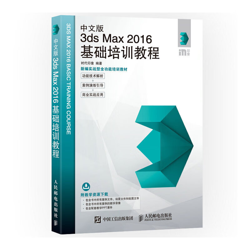 3dmax教程中文版3ds Max 20