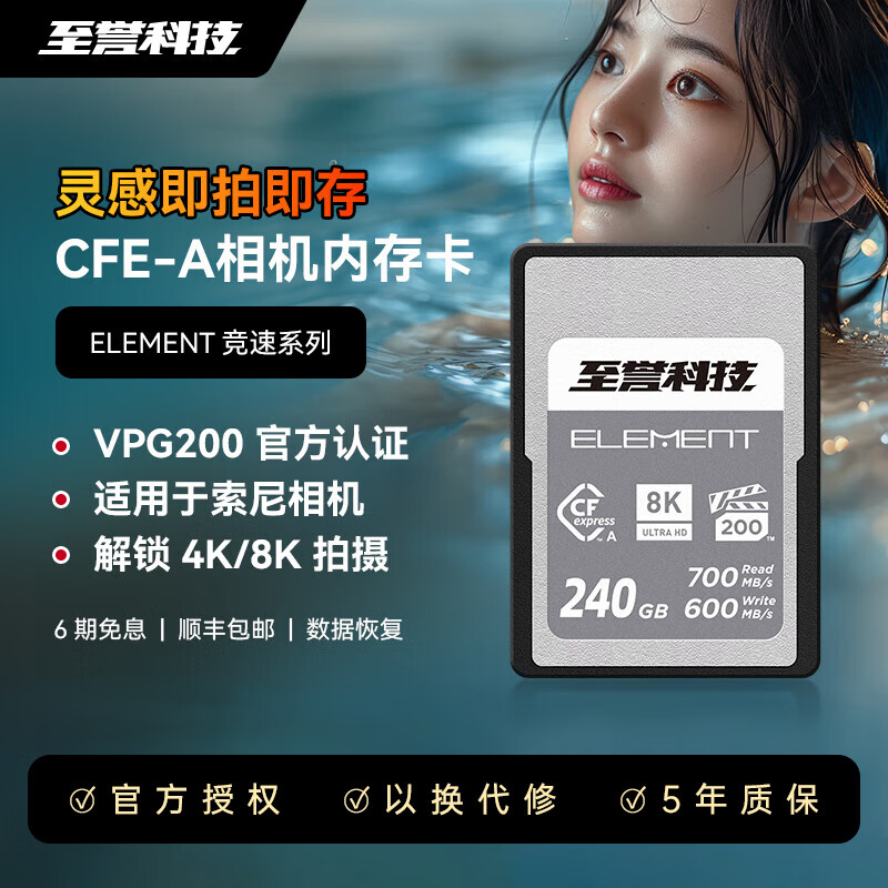 至誉科技Element系列CFE-A存储卡CFexpressType A高速存储卡 240GB