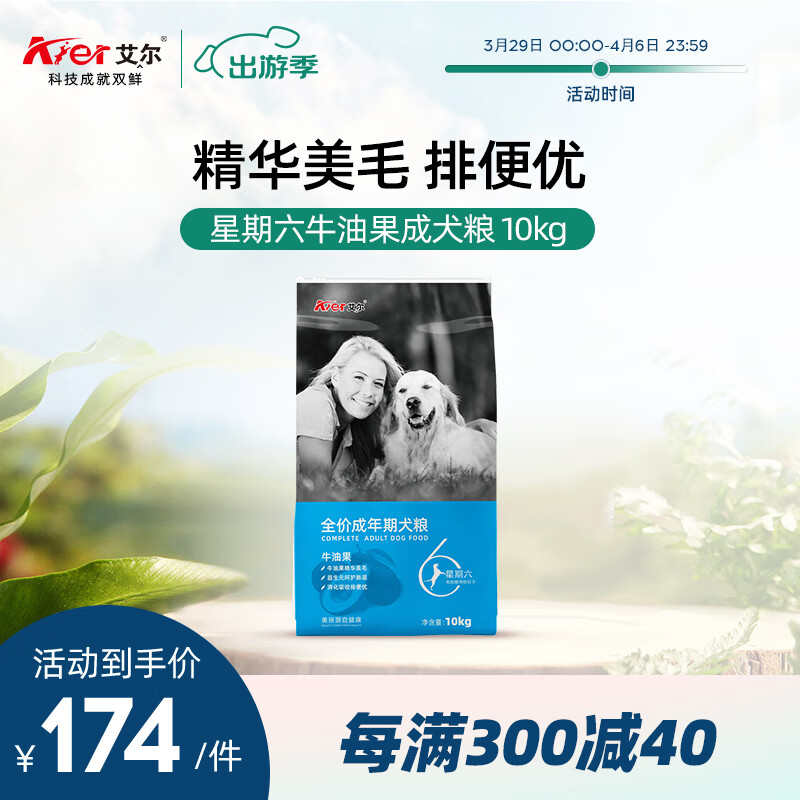 艾尔（Aier）狗粮 牛油果美毛泰迪金毛星期六犬粮 牛油果美毛成犬粮10kg20斤