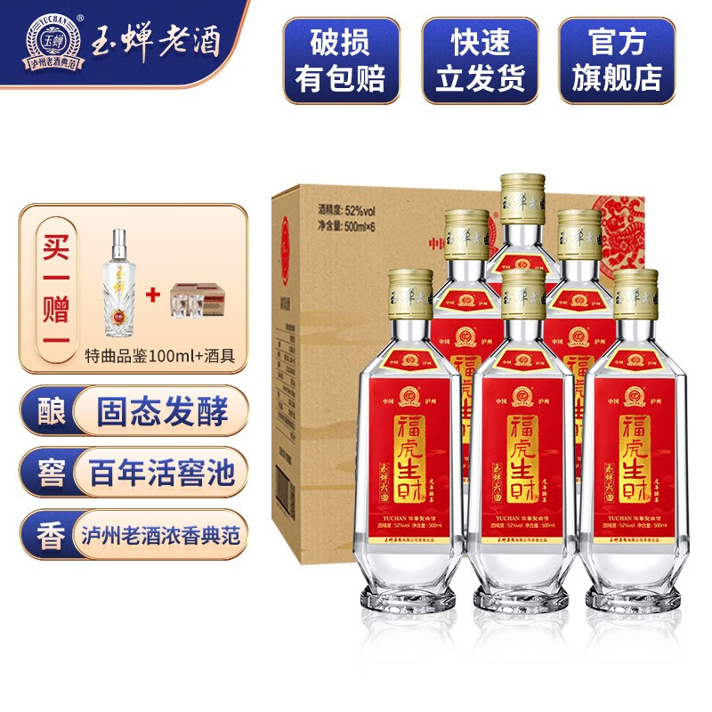 玉蝉老酒虎年臻享光瓶52度 500ml浓香型白酒传统工艺纯粮固态发酵高度白酒 玉蝉虎年大曲52度*6瓶整箱属于什么档次？
