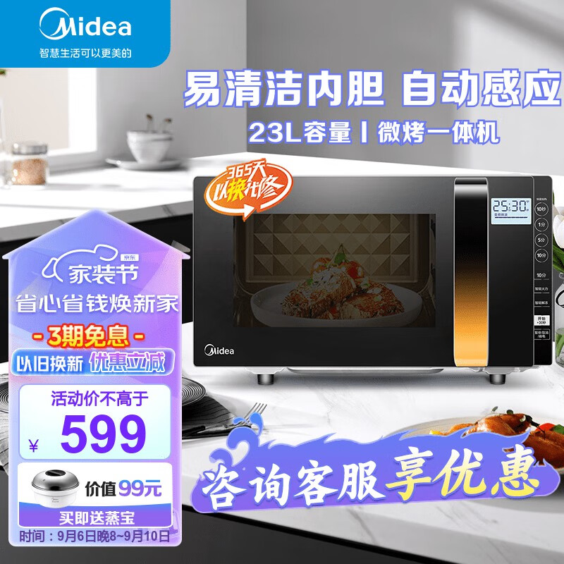 美的（Midea） 900W微波炉烤箱一体机 变频家用微波炉 智能湿度感应 23L平板加热杀菌易清洁（X3-233A）高性价比高么？