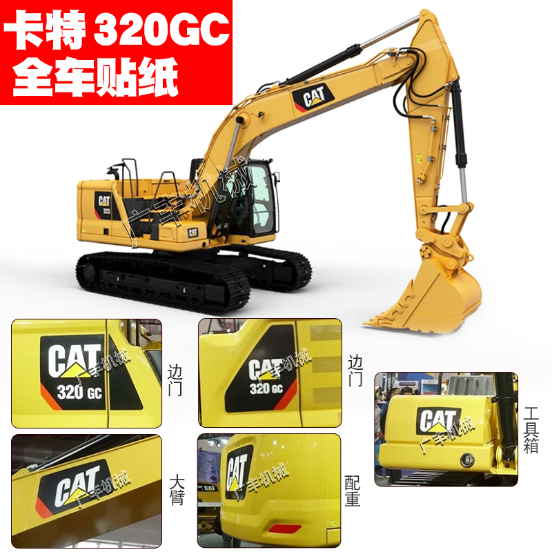 卡特挖掘机贴纸cat320gc/336/323车身边门型号数字贴纸全车标签手动