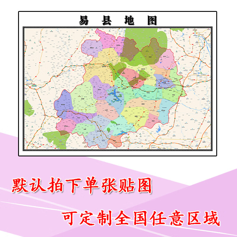 易县地图1.1m行政交通区域划分河北省保定市高清贴图现货