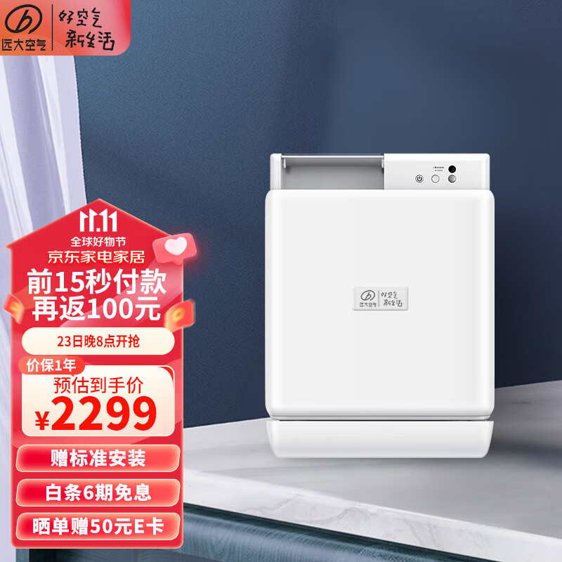 远大（BROAD） 新风系统家用壁挂式新风机热回收通风换气一体机除雾霾除甲醛新风肺保（APP控制）使用感如何?