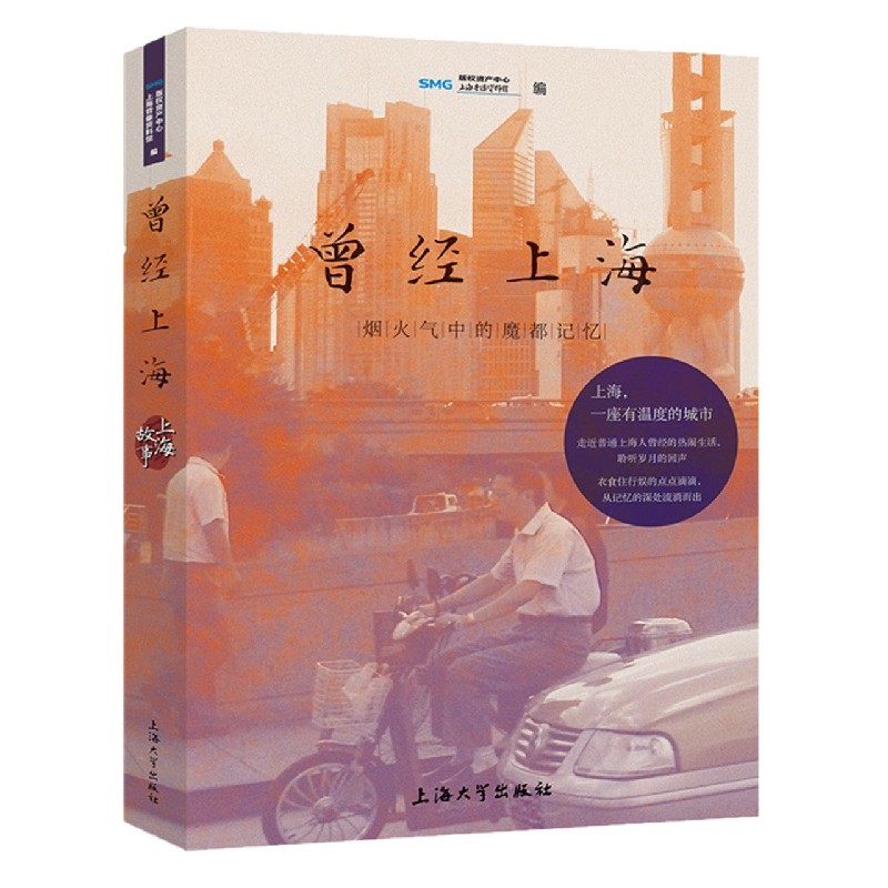 曾经上海(烟火气中的魔都记忆)
