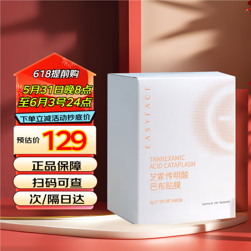 艺霏 传明酸巴布贴56片/盒 焕靓肤色保湿面膜脸颊款凝胶质地