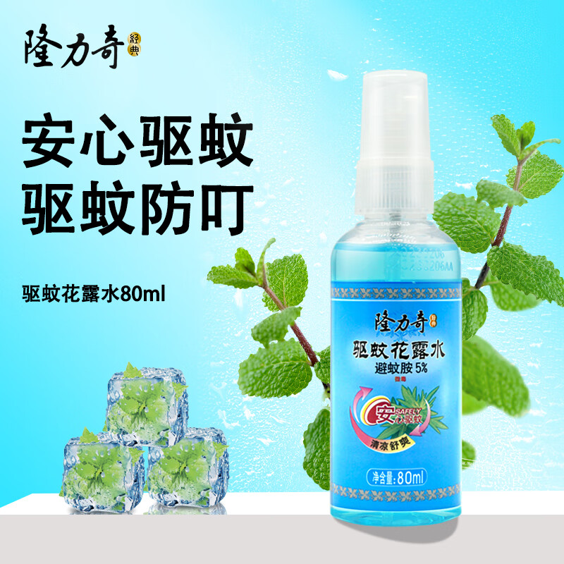 隆力奇驱蚊花露水（喷雾型）安心避蚊驱蚊香气幽雅清新蚊不叮企业团购 驱蚊花露水便携装80ml