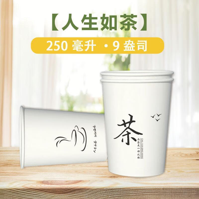 特厚加厚加硬棋牌室茶水杯清仓批发纸杯一次性杯 人生如茶【特厚款】