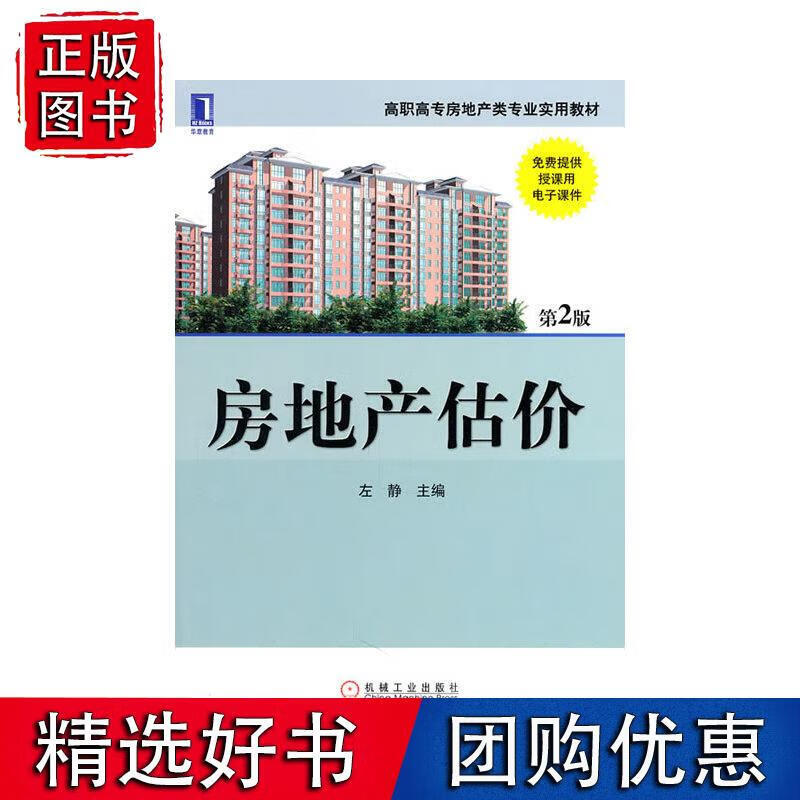 房地产估价