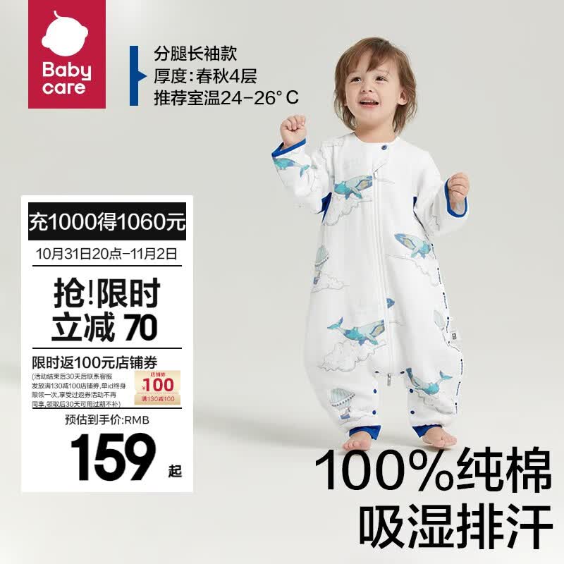 bc babycare棉云感分腿睡袋新生婴儿防踢被四季通用初生宝宝儿童 凯斯利飞鲸-4层(24~26℃) 100cm（95-105cm）高性价比高么？