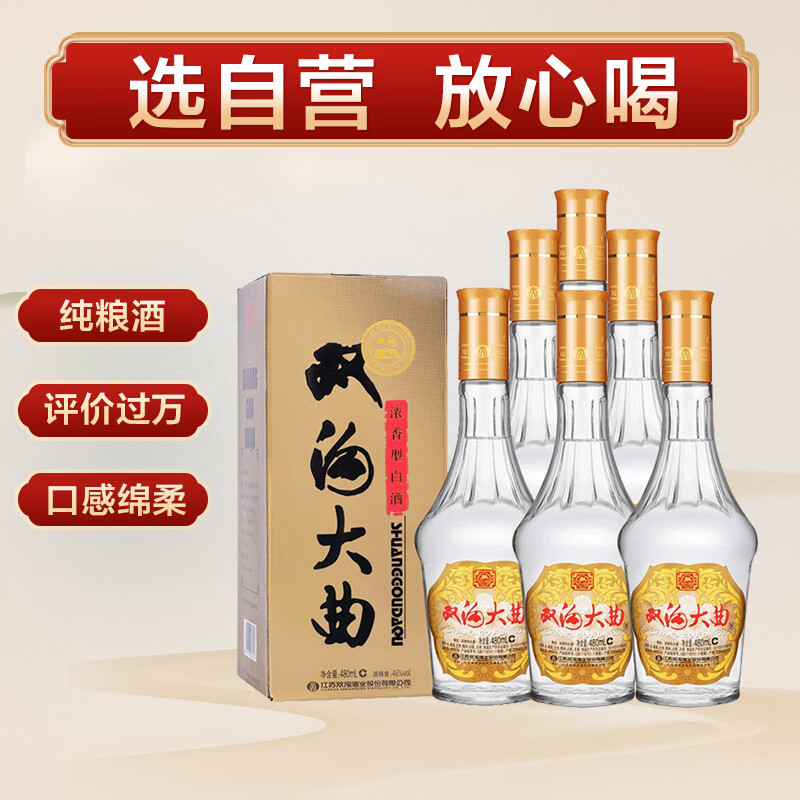 双沟大曲 46度480ml*6瓶整箱装 双沟名玻浓香型白酒 自饮优质粮食酒 属于什么档次？
