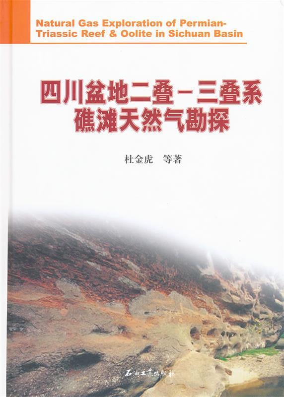 四川盆地二叠-三叠系礁滩天然气勘探