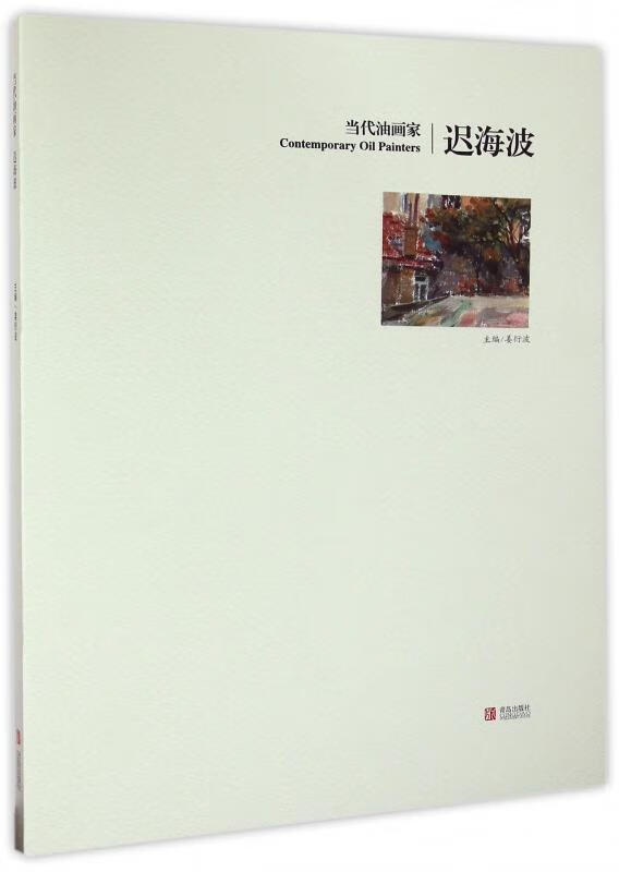 当代油画家:迟海波【,放心购买】