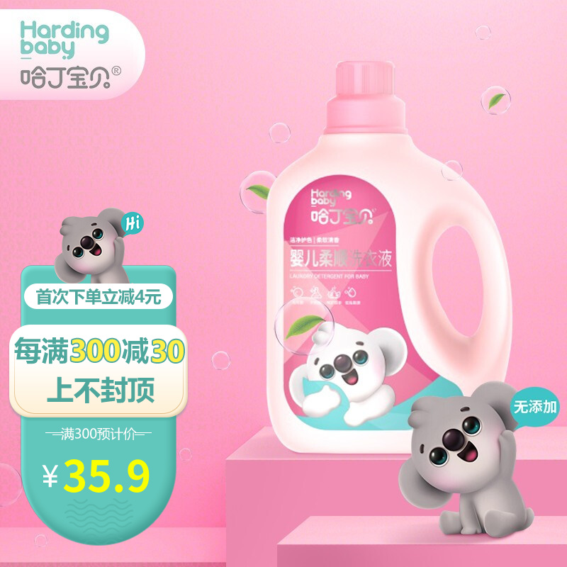 哈丁宝贝（Harding baby）儿童洗衣液 婴儿宝宝衣物去渍去污清洁 可手洗专用洗涤剂 婴儿柔顺洗衣液2L
