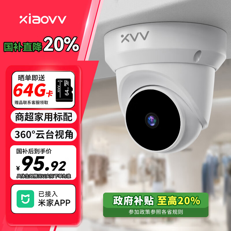 xiaovv半球智能云台海螺机家用摄像头室内手机远程监控器360度带夜视全景无线支持米家APP控制探头店铺